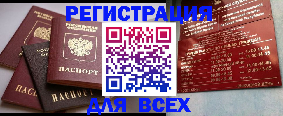временная регистрация в Барыше
