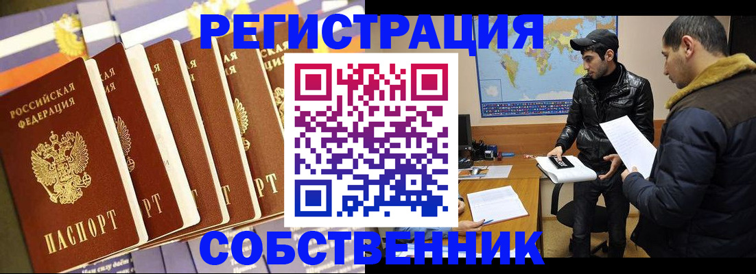 временная регистрация надежно в Барыше