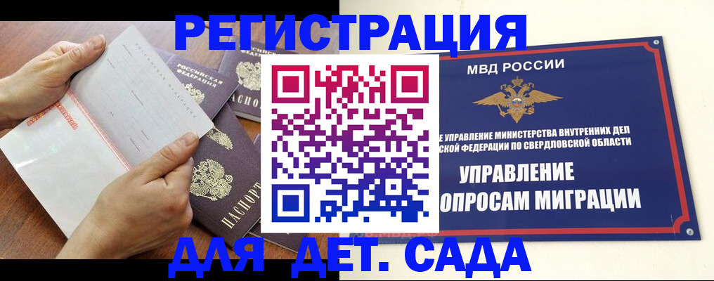 регистрация для дет. сада в Барыше