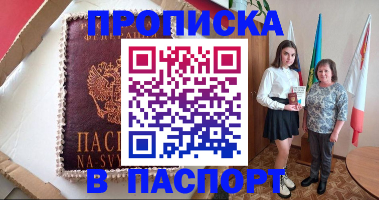 временная регистрация в Барыше